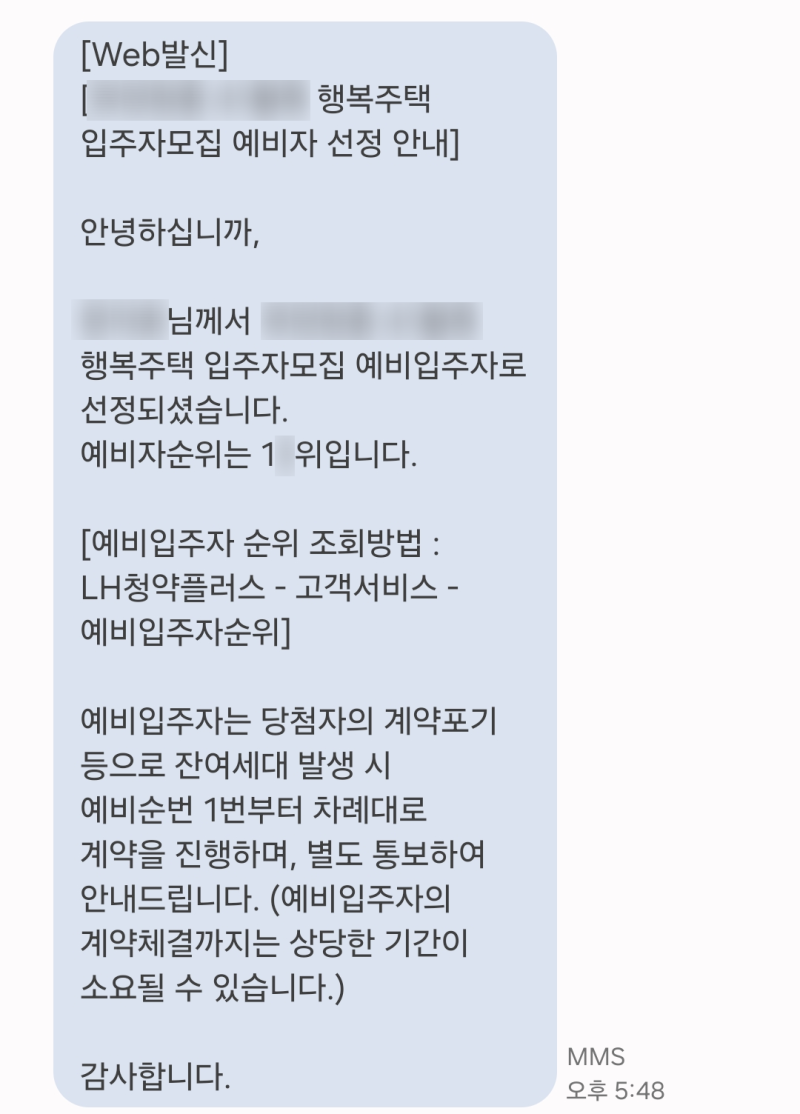 LH 행복주택 청년 21형 당첨 후 입주까지 (1) 계약금 납부, 사전점검 행사 방문