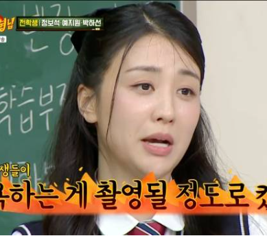 박하선 골든벨 탓에 왕따? 1년 내내 욕설 시달린 진짜 이유