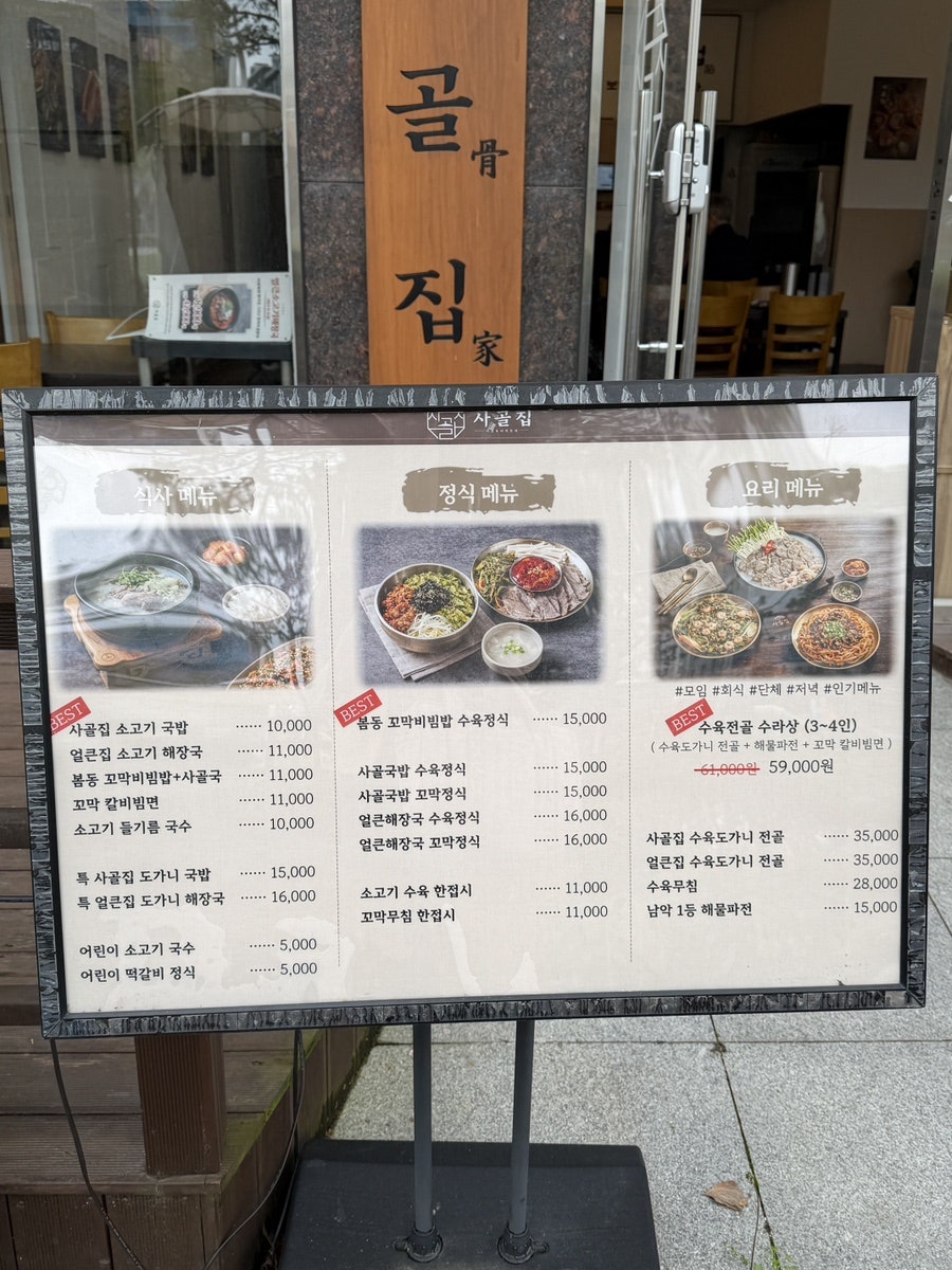 사골집 남악본점 사진 6