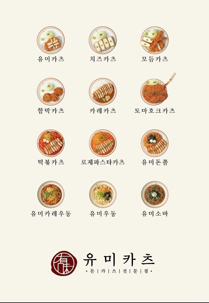 유미카츠 월피점 사진 4
