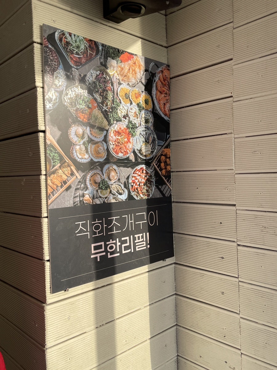 조개남바완 월미본점 사진 3