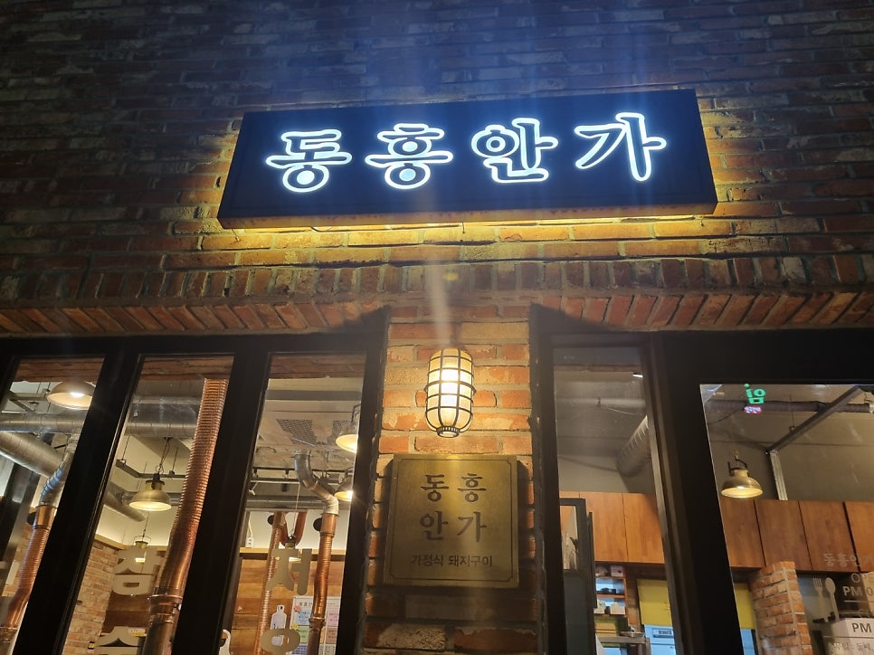 동흥안가 사진 1