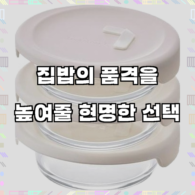 락앤락 바로한끼 내열유리 밥용기 아이보리