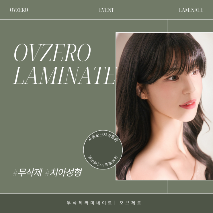  무삭제 라미네이트, 치아성형 동시진행 오브제로 라미네이트