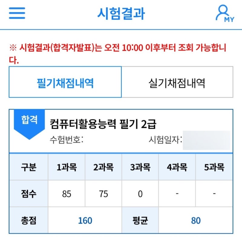 컴활 2급 필기 독학 합격 후기 컴활 필기 준비물 시험시간 시험장 총정리