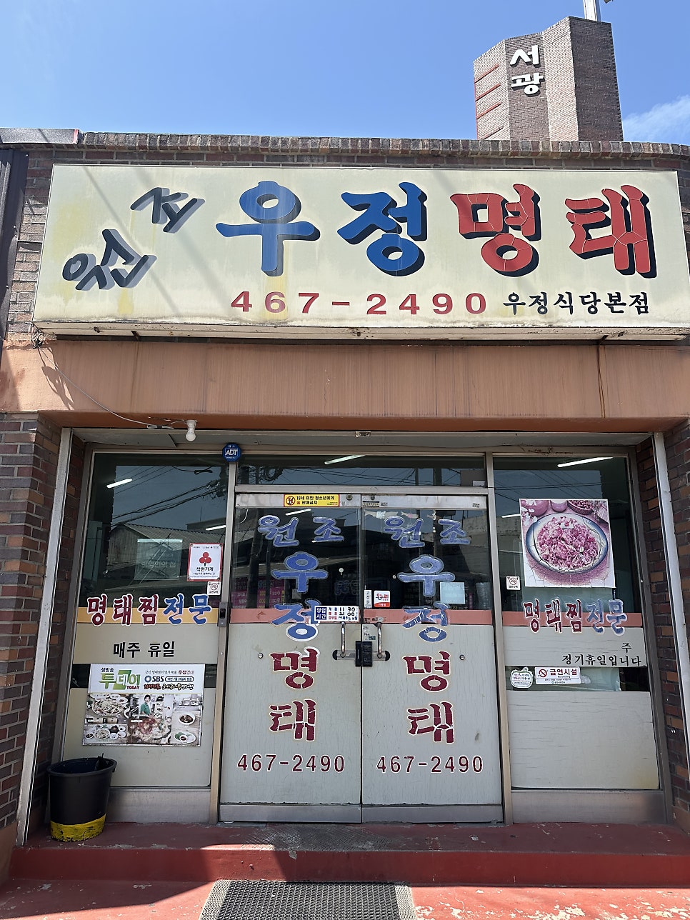 우정명태 본점 사진 2