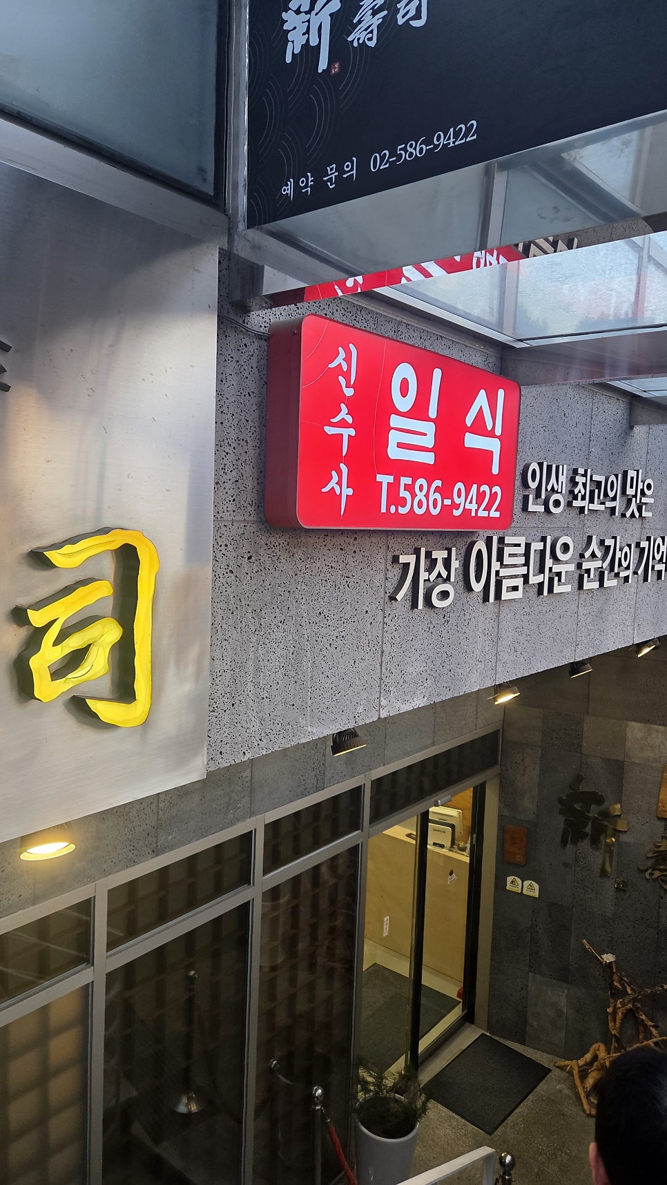 신수사 사진 2
