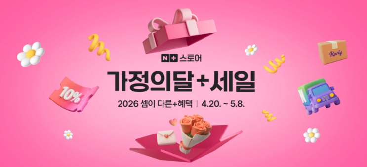  네이버 가정의달 쿠폰 총정리, 멤버십 무료 가입 + 매일 3종 쿠폰 받는 방법