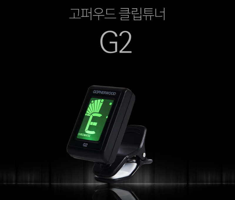 기타 조율의 모든 것 : 최상의 톤을 완성하는 첫 단추