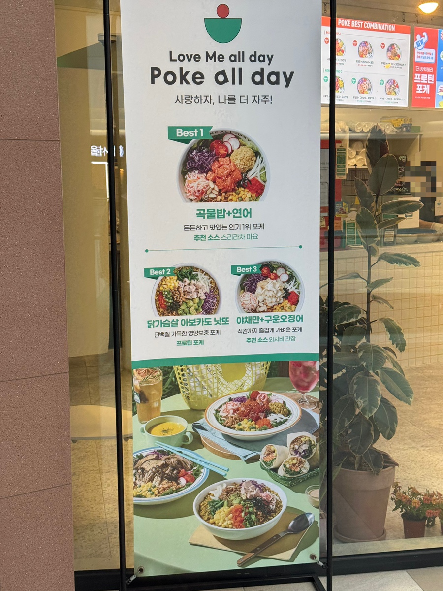 포케 올데이 광명아브뉴프랑점 사진 2
