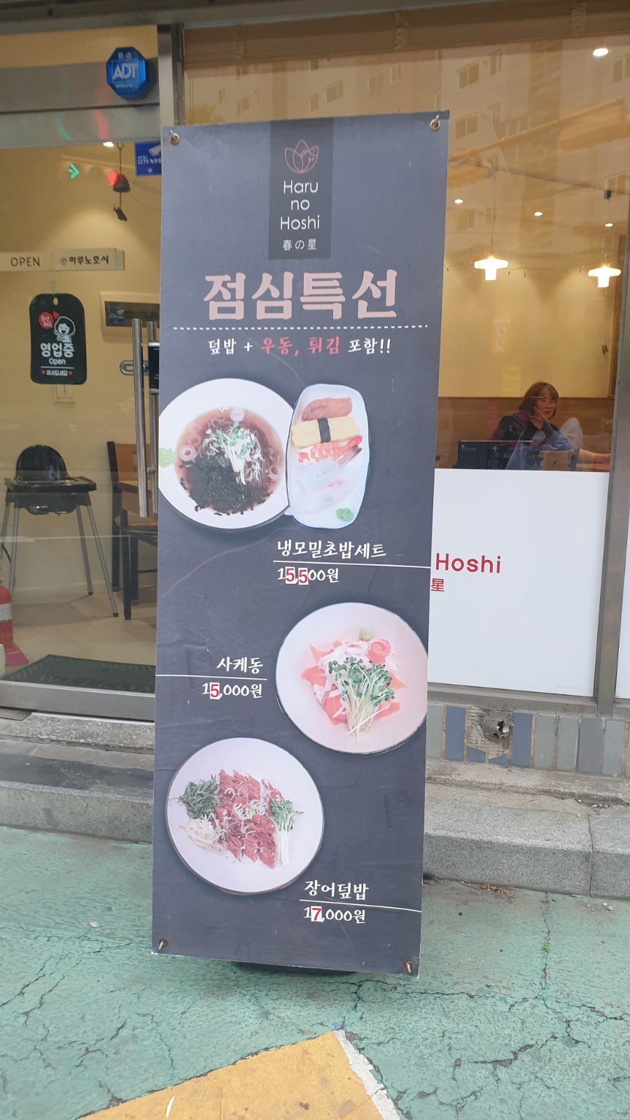 하루노호시 사진 3