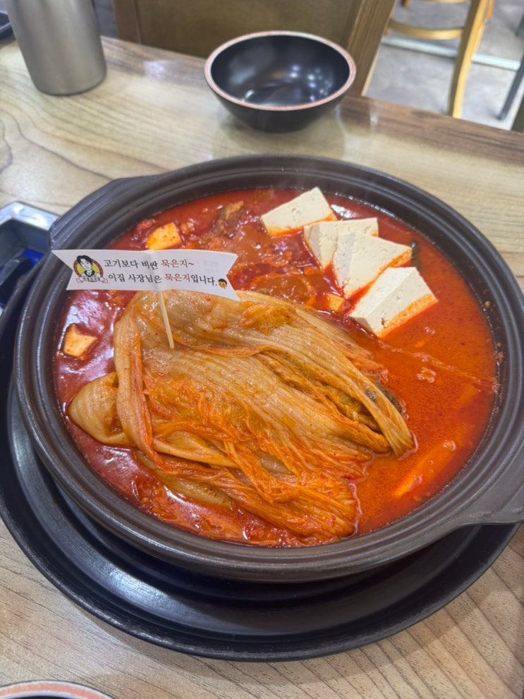  원주 한식 맛집 묵은지 김치찜 닭볶음탕 맛집 무실동 민병선식당