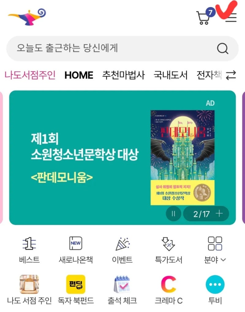 알라딘 중고책 판매 방법 공유 , 중고책 판매