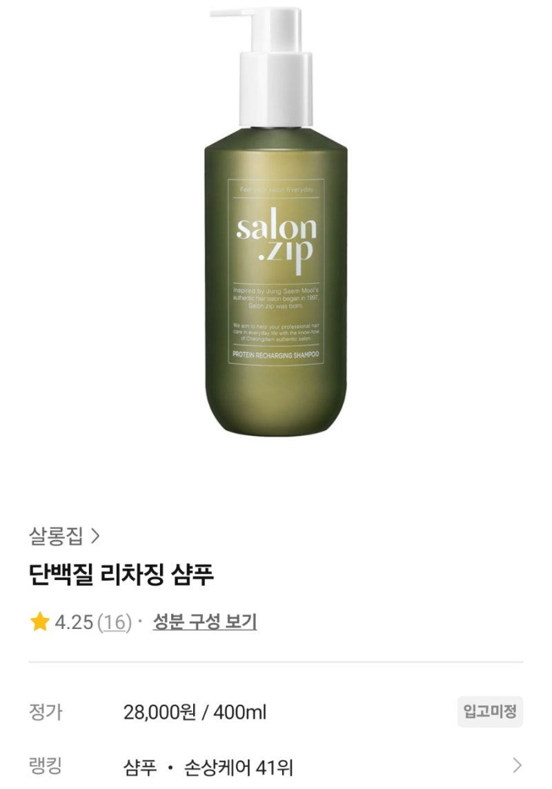 반곱슬손상모의 샴푸추천