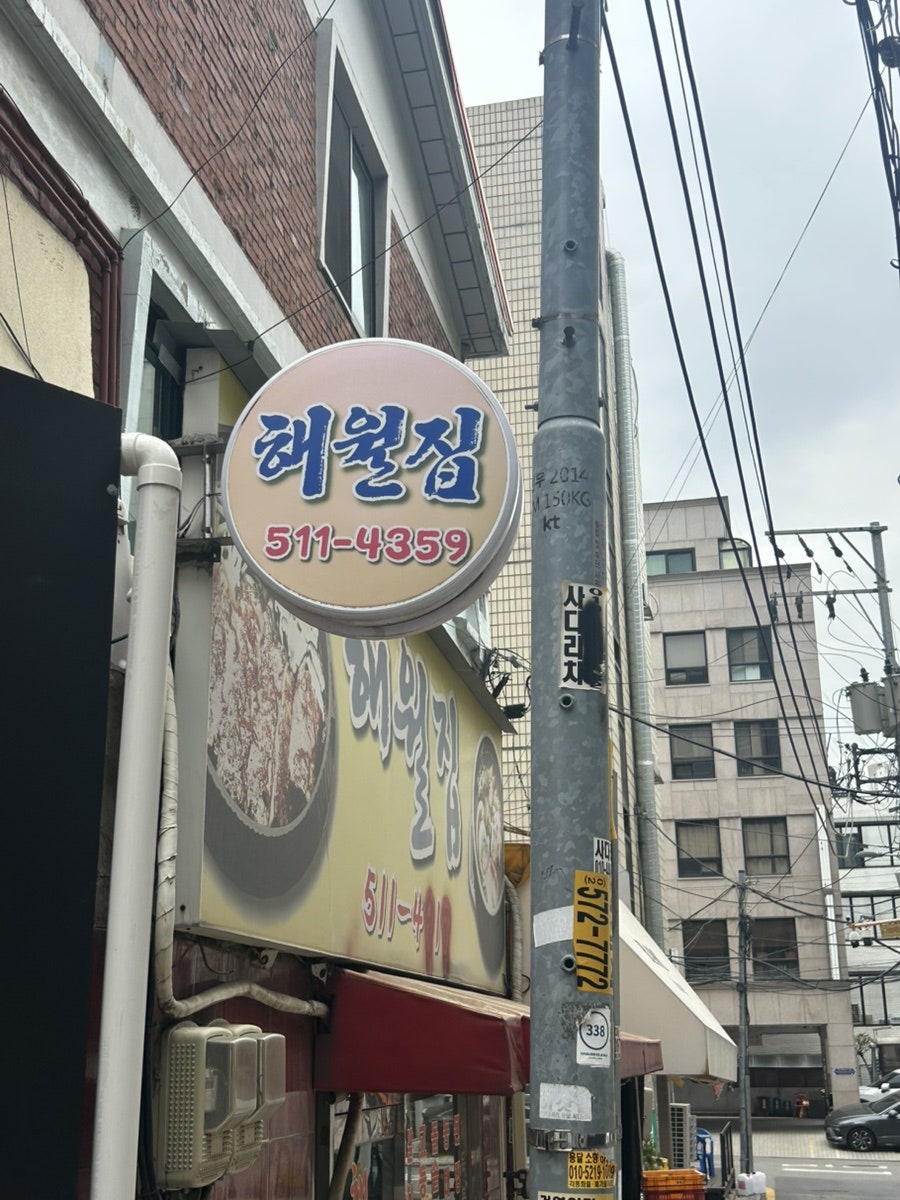 해월집 사진 2