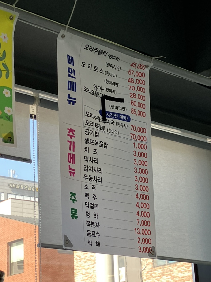 시골오리농장 사진 6