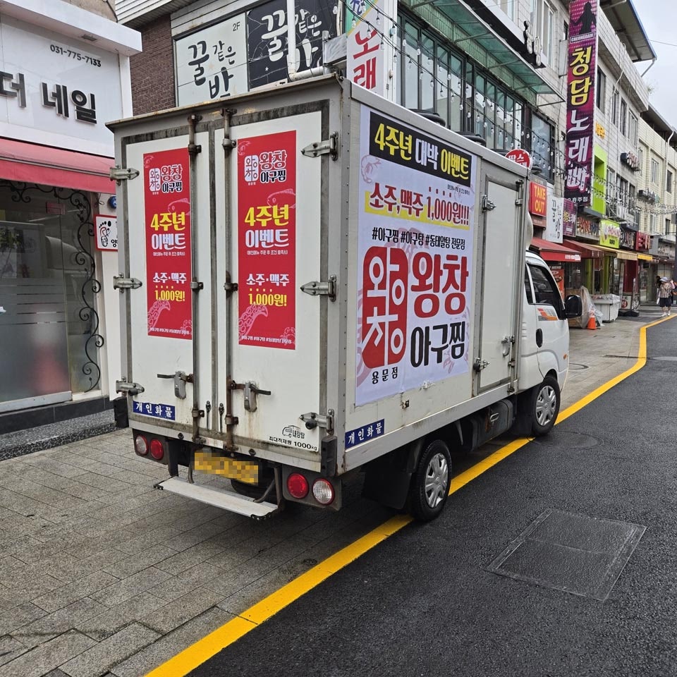왕창아구찜 용문점 사진 2