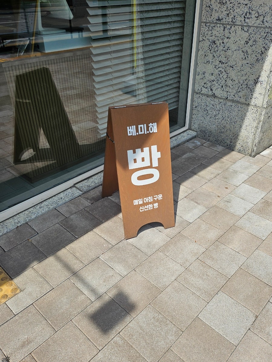 베미해 사진 3