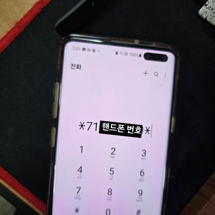  KT착신전환 신청 후 설정 및 해제 방법은 이렇게 따라해봐요