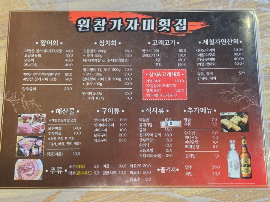 원참가자미횟집 사진 3