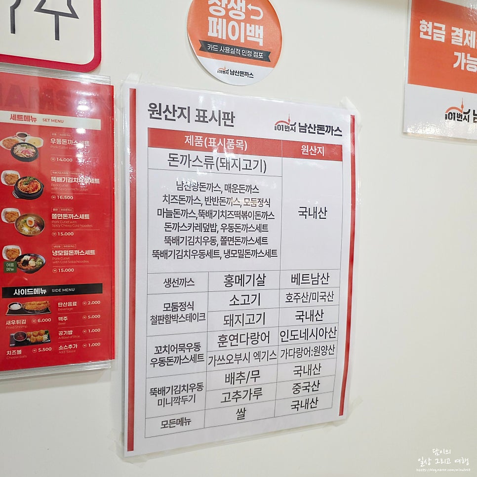 101번지 남산돈까스 이천사음점 사진 6