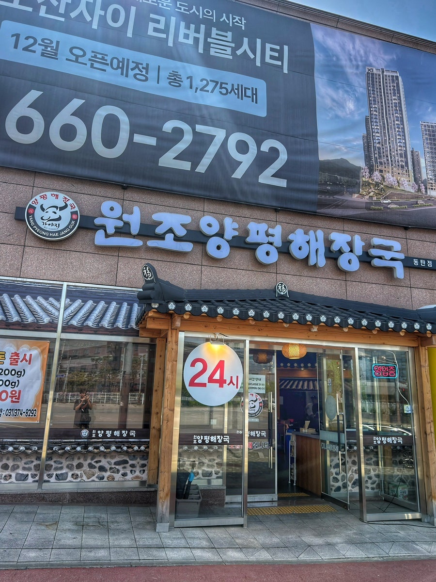 양평해장국 동탄점 사진 2