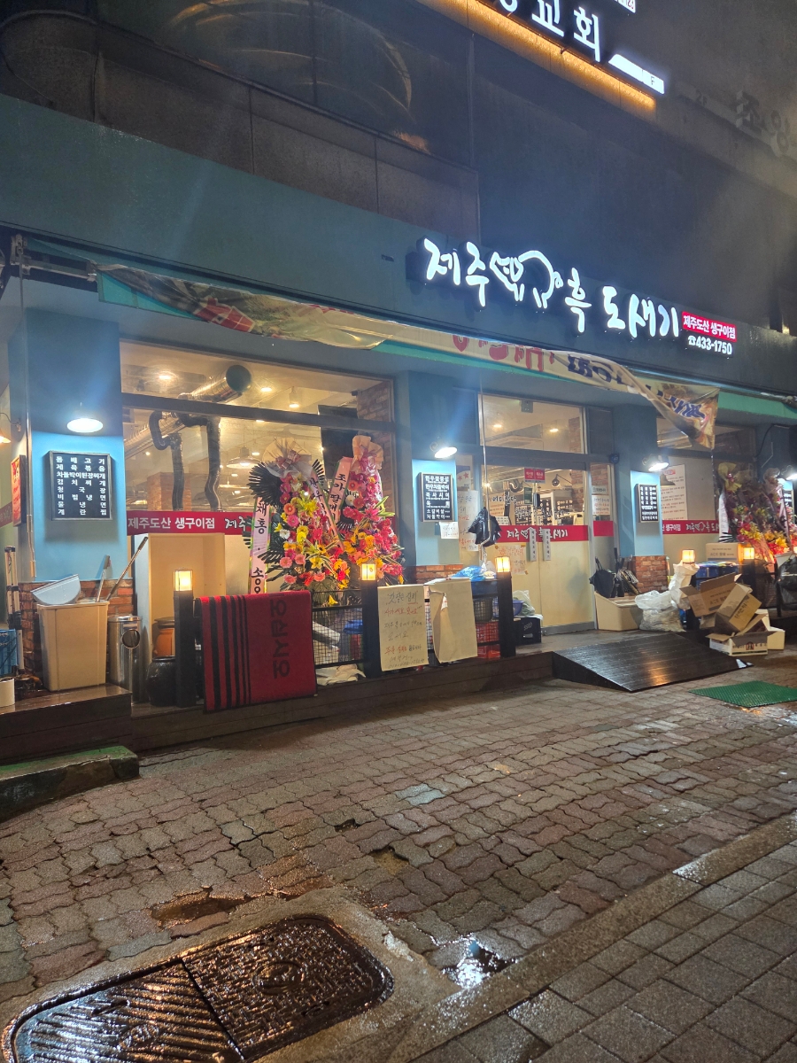 제주흑도새기 사진 1
