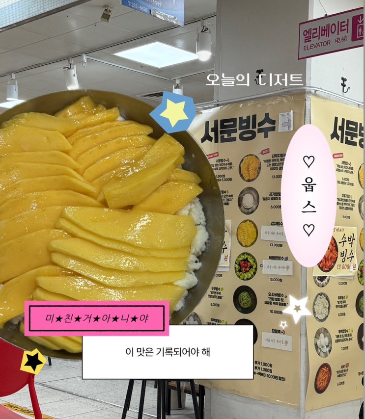  대구 서문시장 디저트 서문빙수 | 단무지빙수 망고빙수 추천 후기
