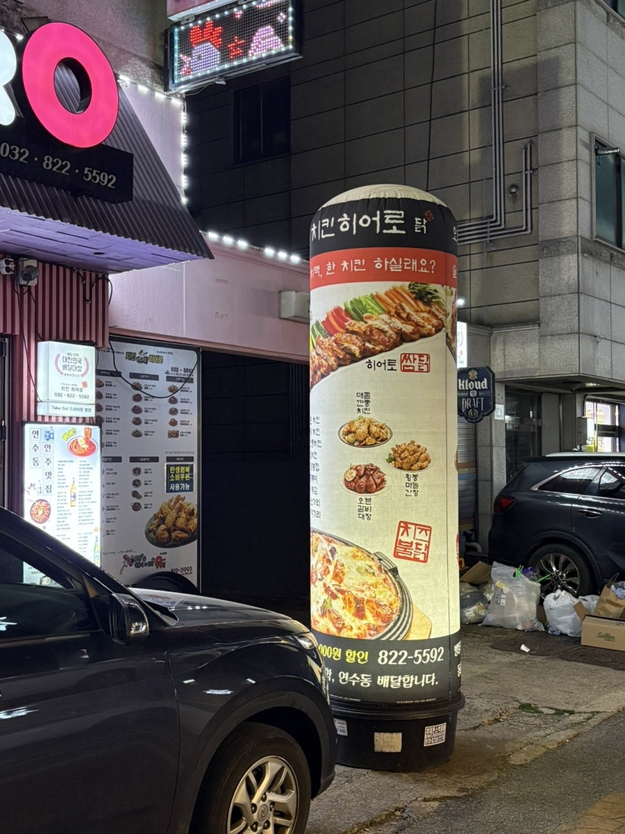 치킨히어로 연수대상점 사진 2