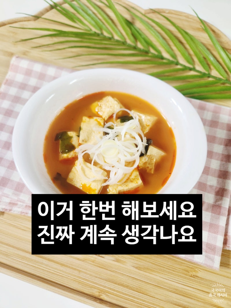 최강록 오짬두부 레시피 농심 오징어짬뽕 라면 수프 달걀탕