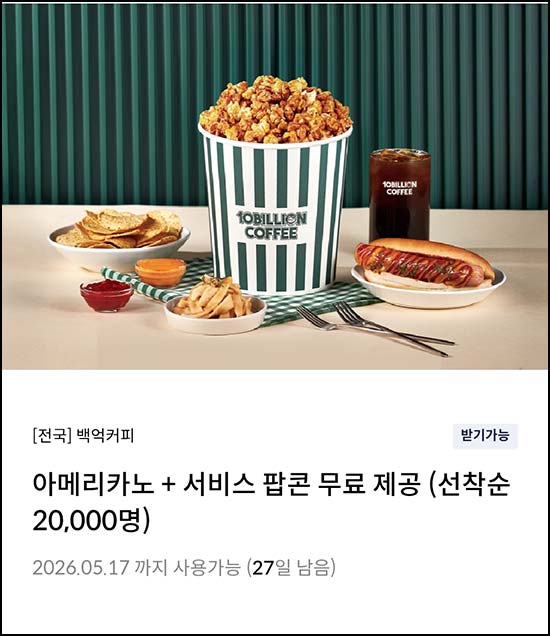  신한카드 탑스쿠폰 이벤트(백억커피 2만명)선착~05.17