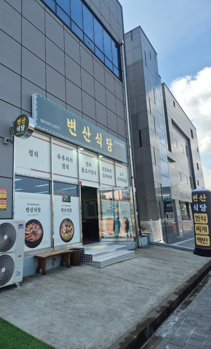 변산식당 사진 2