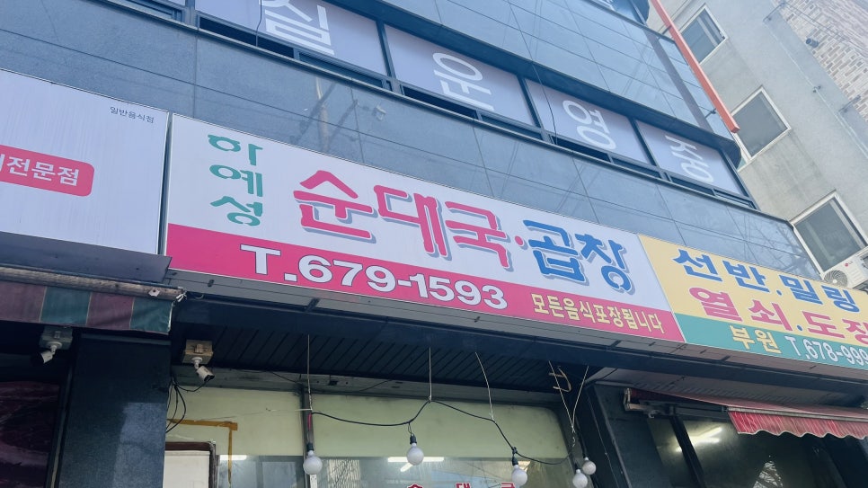 하예성순대국 사진 1