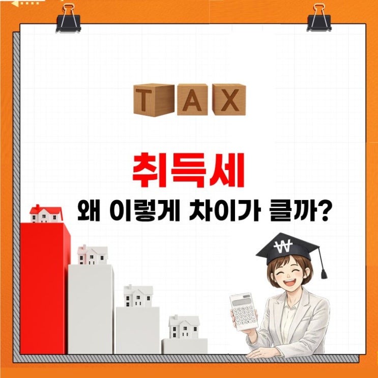 주소만 옮기면 끝? 취득세 중과 피하는 진짜 기준