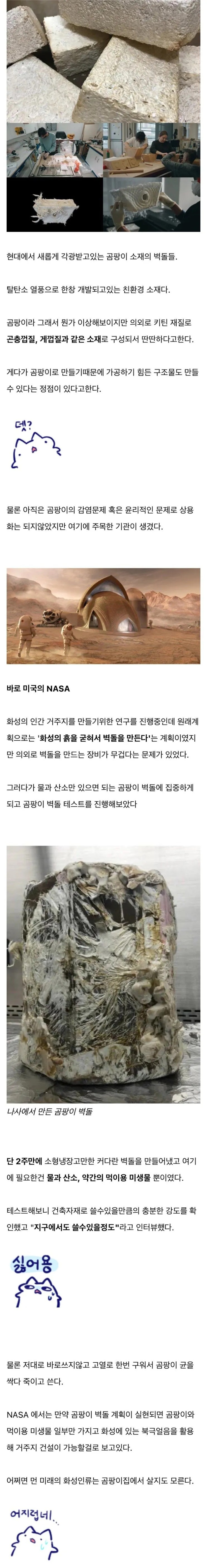  근미래 우주 식민지 건축재료.jpg