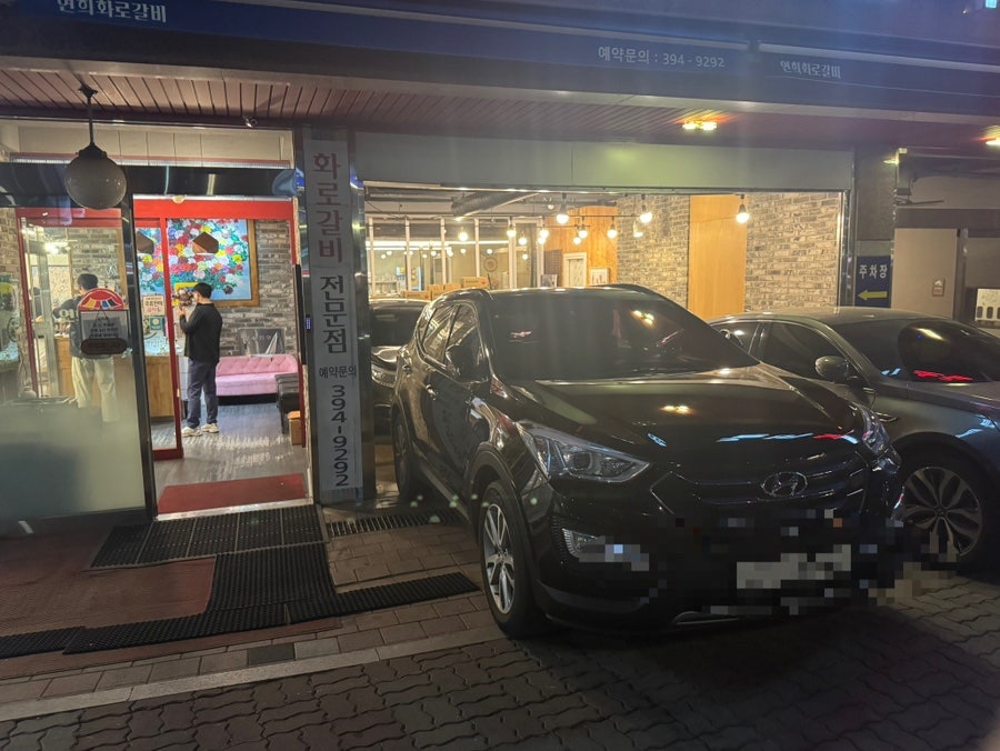 연희화로갈비 사진 3