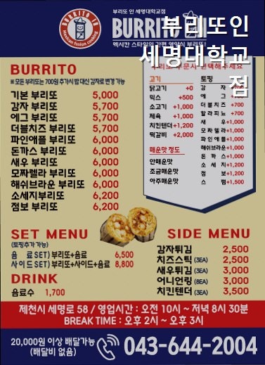 부리또인 사진 1