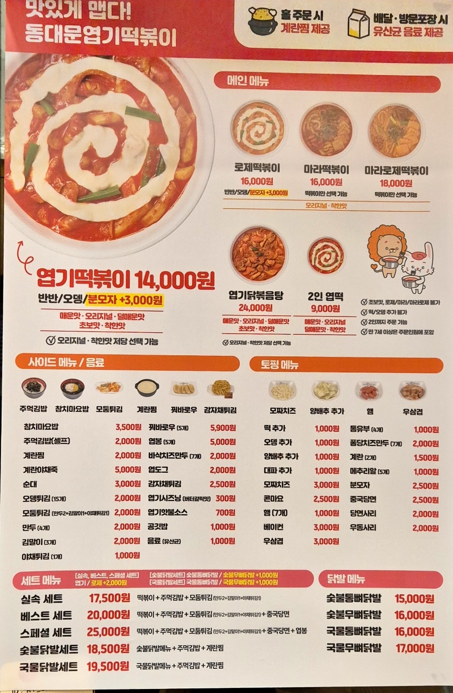 Dongdaemunyeopgitteokboki Siheungeungyejeom photo 6
