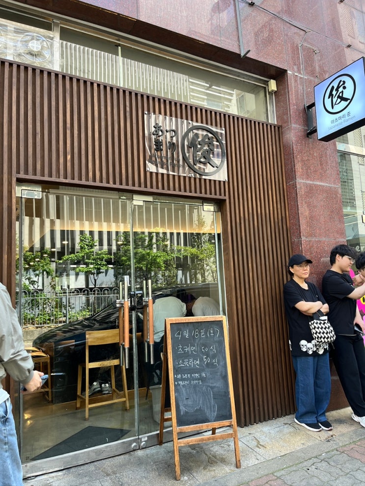  [청주] 청주 라멘 맛집 가경동 커넥트 현대 맛집 '이츠마리준'  웨이팅 후기 주차