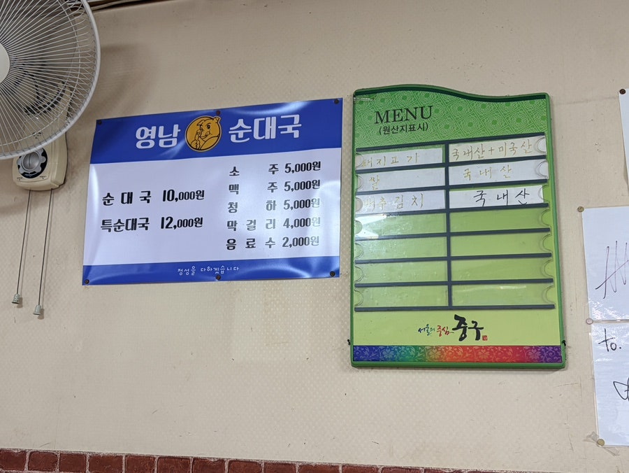 영남순대국 본점 사진 2