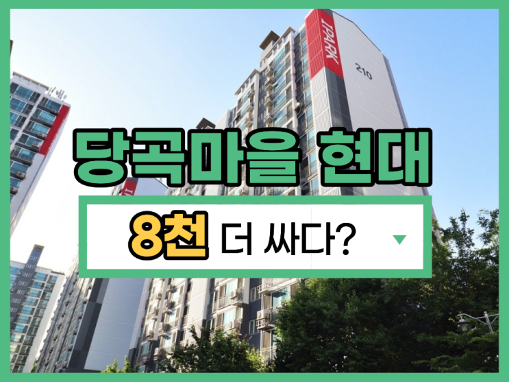  김포아파트매매 당곡마을 현대아파트 경매 정보