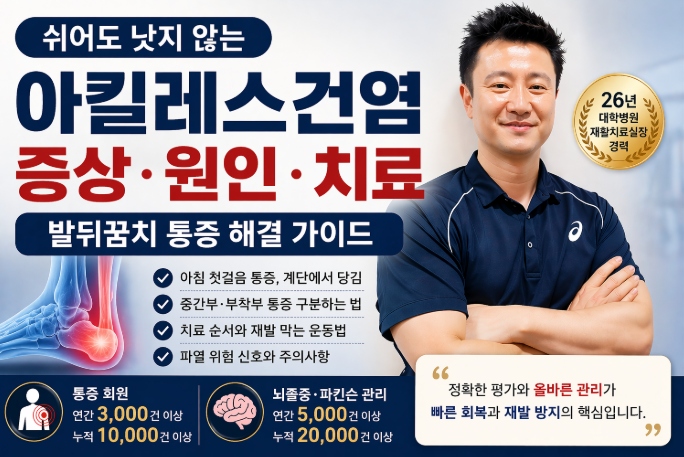 아킬레스건염 증상 치료 원인, 발뒤꿈치 통증이 쉬어도 낫지 않는 이유