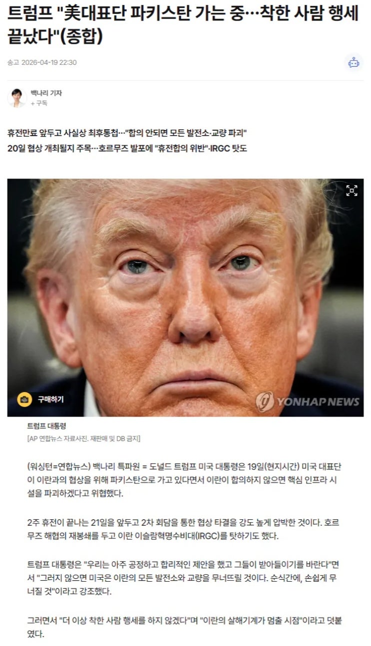  트럼프, 착한 사람 행세 끝났다.gisa