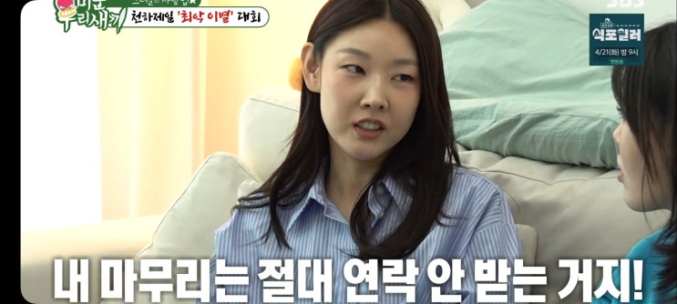  미운우리새끼 양치승 청담동 아파트관리 15억사기 김민정강사 국어 배틀 김지유 집들이 엄지윤 한혜진