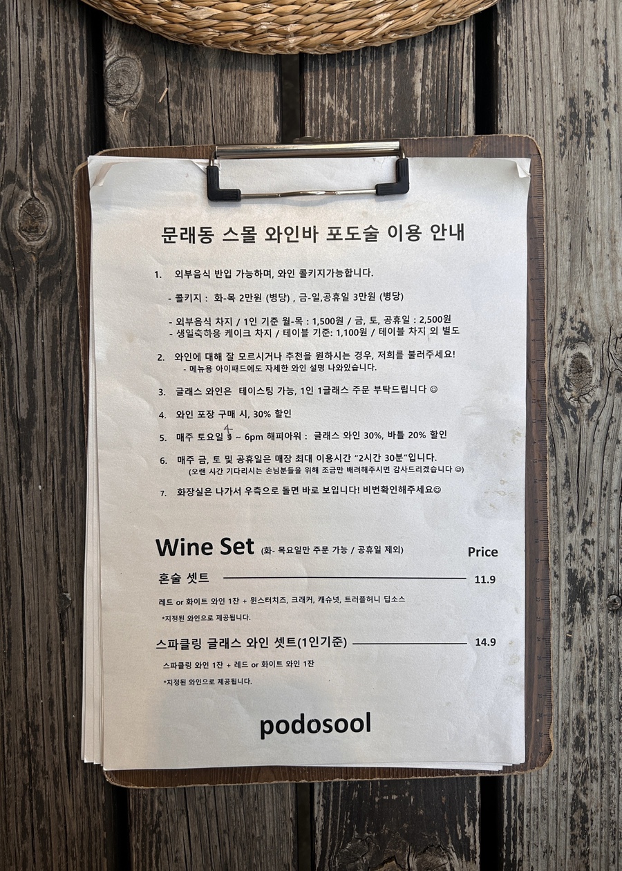 포도술 문래본점 사진 4