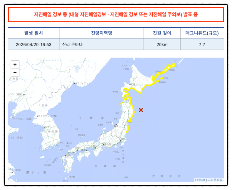  [일본 지진] 규모 7.7 아오모리 강진 발생! 실시간 쓰나미 경보 및 후발 지진 주의 정보 요약