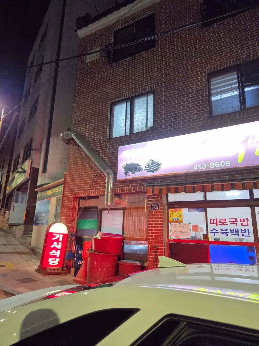가마솥돼지국밥 사진 2