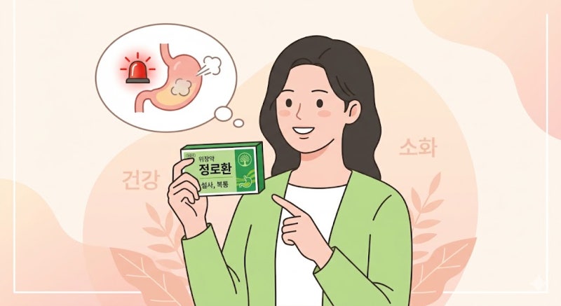 정로환 효능 제대로 알고 드시나요? 장염 대처 순서가 중요한 이유