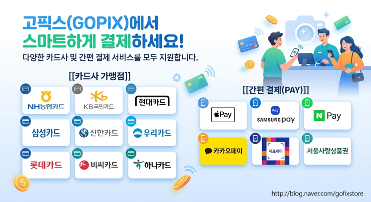  [상도동/고픽스] 수리비 고민 끝! '민생지원금' 사용 가능 및 전 카드사·간편결제 완벽 지원 공지
