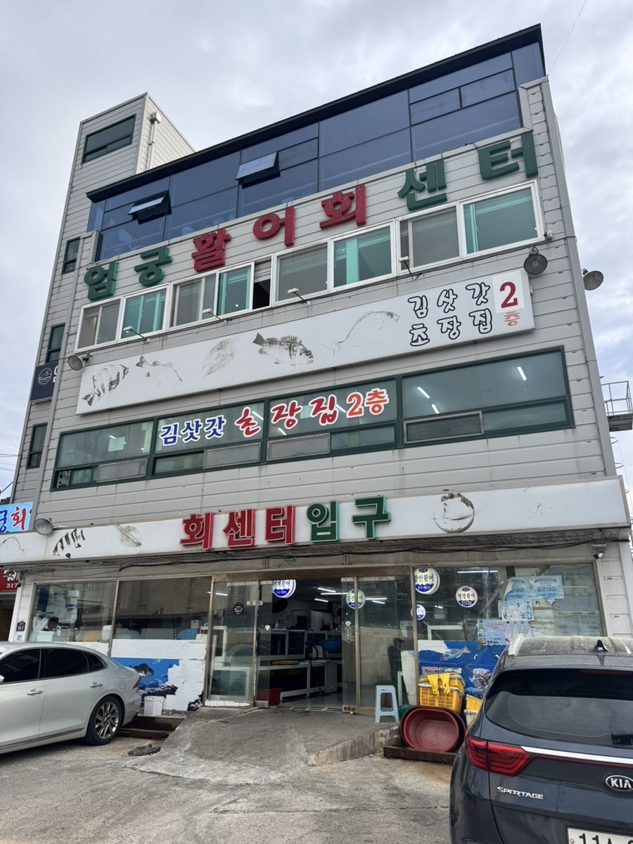 엄궁회초장 사진 3
